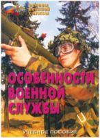 Брошюра "Особенности военной службы" - «globural.ru» - Мытищи