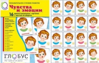 Демонстрационные карточки "Чувства и эмоции" - «globural.ru» - Мытищи