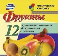 Тематические карточки "Фрукты" - «globural.ru» - Мытищи