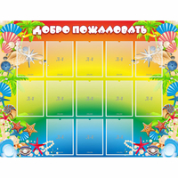 Стенд "Добро пожаловать!" 1.5x1.15 - «globural.ru» - Мытищи