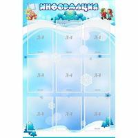 Стенд "Информация" 0.8x1.2 - «globural.ru» - Мытищи