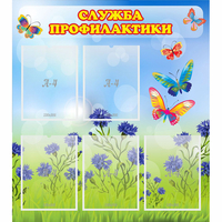 Стенд "Служба профилактики" - «globural.ru» - Мытищи