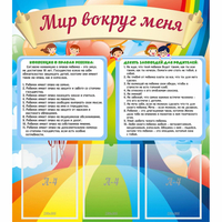 Стенд "Мир вокруг меня" - «globural.ru» - Мытищи