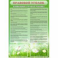 Стенд "Правовой уголок" - «globural.ru» - Мытищи