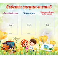 Стенд "Советы специалистов" с 3 карманами - «globural.ru» - Мытищи