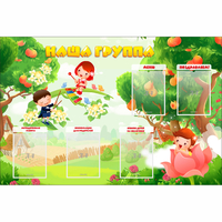 Стенд "Наша группа" 1.5x1 - «globural.ru» - Мытищи