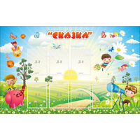 Стенд "Сказка" - «globural.ru» - Мытищи