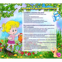 Стенд "Правила для родителей!" 0.9x0.8 - «globural.ru» - Мытищи