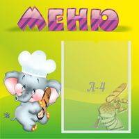 Стенд "Меню" 0.46x0.46 - «globural.ru» - Мытищи
