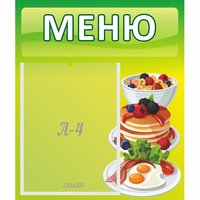 Стенд "Меню" №21 - «globural.ru» - Мытищи