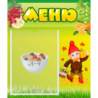 Стенд "Меню" №8 - «globural.ru» - Мытищи