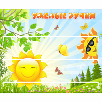 Стенд "Умелые ручки" 0.8x0.7 - «globural.ru» - Мытищи