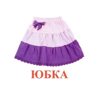 Карточки Домана "Одежда-1" - «globural.ru» - Мытищи