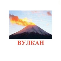 Карточки Домана "Явления природы-1" - «globural.ru» - Мытищи