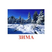 Карточки Домана "Явления природы-2" - «globural.ru» - Мытищи