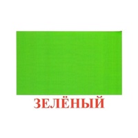 Карточки Домана "Цвета" - «globural.ru» - Мытищи