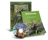 Электронное наглядное пособие «Экология» - «globural.ru» - Мытищи