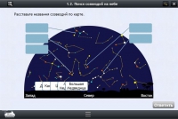 Астрономия 10–11 классы (для интерактивных досок). Базовый - «globural.ru» - Мытищи