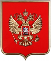 Герб России на щите из пластика (42 х 50 см) - «globural.ru» - Мытищи