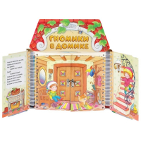 Комплект игровых тренажёров. Гномики в домике. 3-5 лет - «globural.ru» - Мытищи