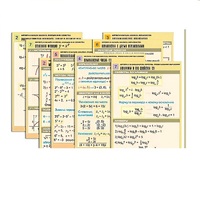 Комплект таблиц по всему курсу "Алгебра и начала анализа" (50 табл., А1, полноцв., лам.) - «globural.ru» - Мытищи