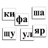 Касса слогов демонстрационная (ламинированная, с магнитным креплением) - «globural.ru» - Мытищи