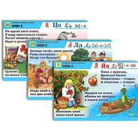 Комплект таблиц для начальной школы "Обучение грамоте. Алфавит в загадках, пословицах" - «globural.ru» - Мытищи