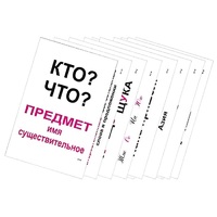 Опорные таблицы по русскому языку 1 класс - «globural.ru» - Мытищи