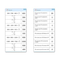 Комплект карточек (10) "Обучающий калейдоскоп. Трехзначные числа" - «globural.ru» - Мытищи