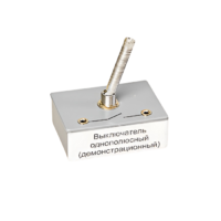 Выключатель однополюсный (демонстрационный) - «globural.ru» - Мытищи