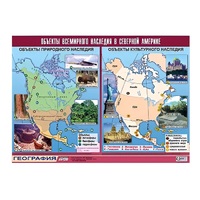 Таблица демонстрационная "Объекты всемирного наследия в Северной Америке" (винил 100х140) - «globural.ru» - Мытищи