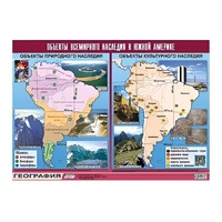 Таблица демонстрационная "Объекты всемирного наследия в Южной Америке" (винил 100х140) - «globural.ru» - Мытищи