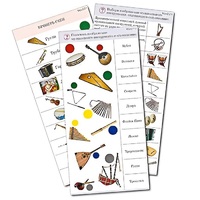 Комплект карточек (10) "Обучающий калейдоскоп. Музыкальные инструменты" - «globural.ru» - Мытищи