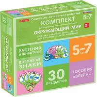 Комплект динамических раздаточных пособий. Средства обратной связи (веера). Окружающий мир 5-7 лет. - «globural.ru» - Мытищи