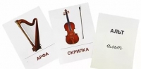 Раздаточные карточки "Музыкальные инструменты" - «globural.ru» - Мытищи