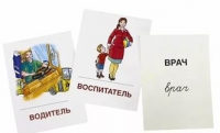 Раздаточные карточки "Профессии" - «globural.ru» - Мытищи