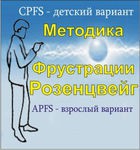 Комплект методик для диагностики фрустрированности (С. Розенцвейг) комплект для индивидуального тестирования - «globural.ru» - Мытищи