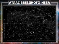 Стенд "Атлас звездного неба" - «globural.ru» - Мытищи