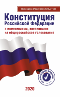 Конституция Российской Федерации - «globural.ru» - Мытищи
