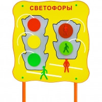 Обучающий бизи-стенд стационарный  "Сигналы светофора"  - «globural.ru» - Мытищи