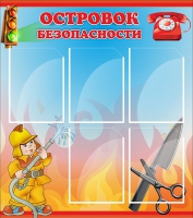 Стенд "Островок безопасности" (вариант 1) - «globural.ru» - Мытищи