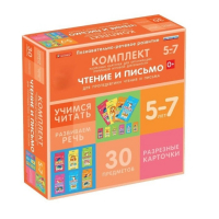 Комплект разрезных карточек для пропедевтики чтения и письма. 5-7 лет - «globural.ru» - Мытищи