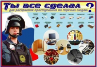 Плакат "Химические ловушки" - «globural.ru» - Мытищи