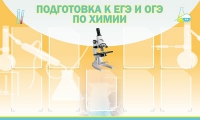 Стенд "Подготовка к ЕГЭ и ОГЭ по химии вариант 2 (9 карманов)" - «globural.ru» - Мытищи