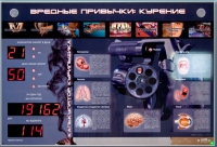 Интерактивный светодинамический комплекс "Вредные привычки" - «globural.ru» - Мытищи