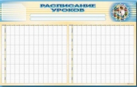 Стенд-короб "Расписание уроков" - «globural.ru» - Мытищи