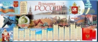 Настенное полотно "Праздники России" (3500 х 1500 мм) - «globural.ru» - Мытищи