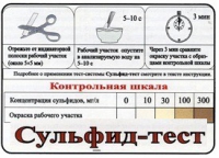 Тест-система «Сульфид-тест» - «globural.ru» - Мытищи