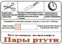 Тест-система «Пары ртути» - «globural.ru» - Мытищи