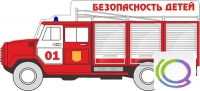 Стенд "Безопасность детей" (вариант 3) - «globural.ru» - Мытищи